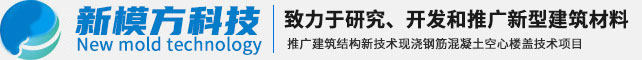新密市新模方節(jié)能環(huán)?？萍加邢薰? /></a>

</div>
                  <div   id=